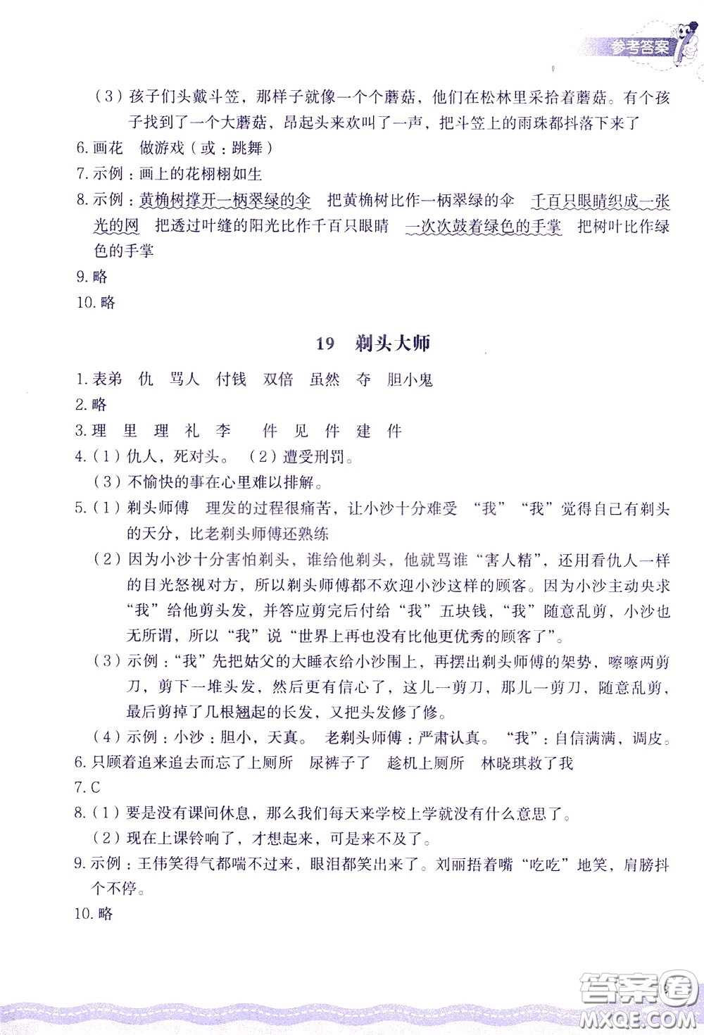 2020年小學(xué)語(yǔ)文一課四練三年級(jí)下冊(cè)R版人教版參考答案