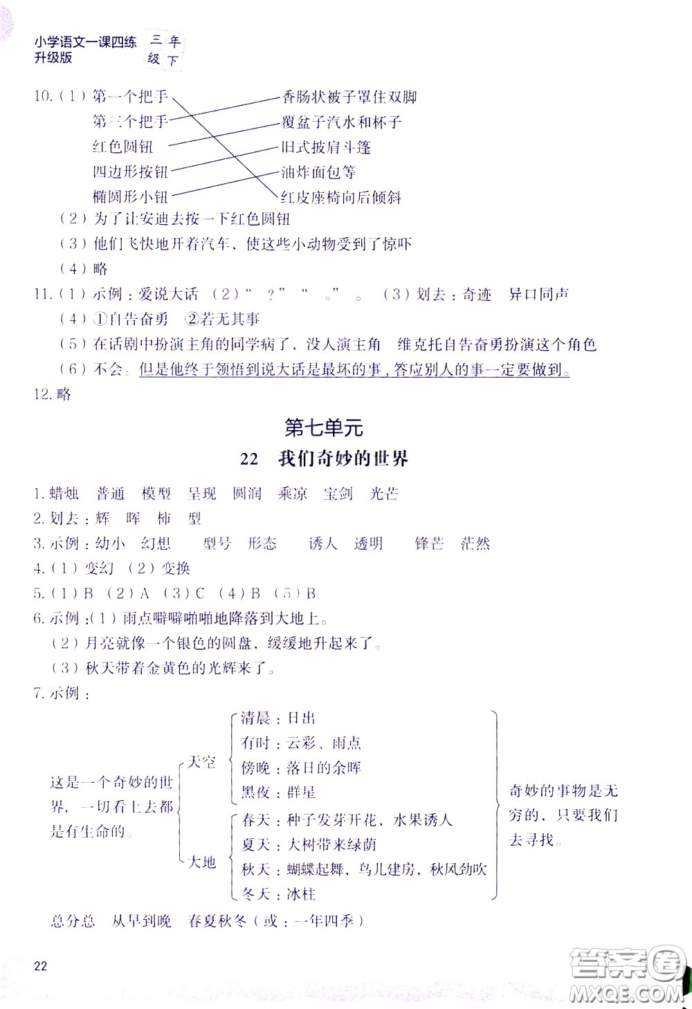 2020年小學(xué)語(yǔ)文一課四練三年級(jí)下冊(cè)R版人教版參考答案