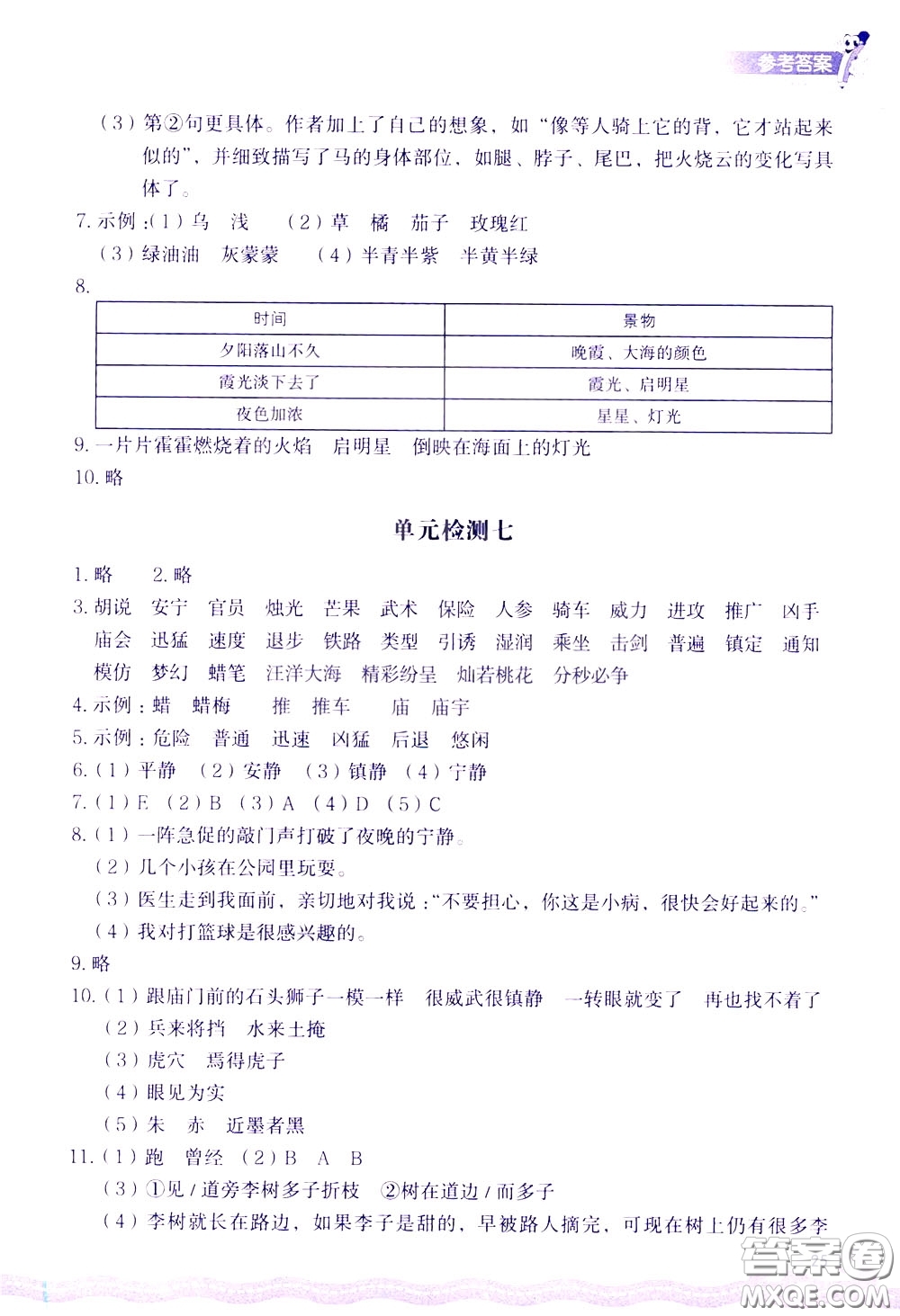 2020年小學(xué)語(yǔ)文一課四練三年級(jí)下冊(cè)R版人教版參考答案