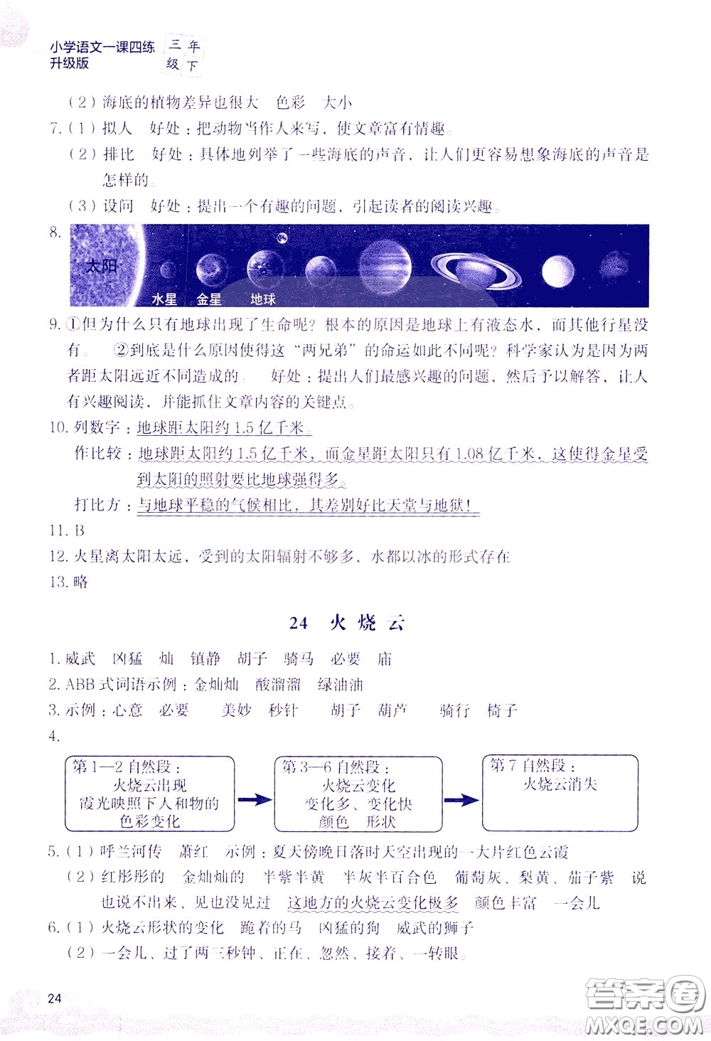 2020年小學(xué)語(yǔ)文一課四練三年級(jí)下冊(cè)R版人教版參考答案