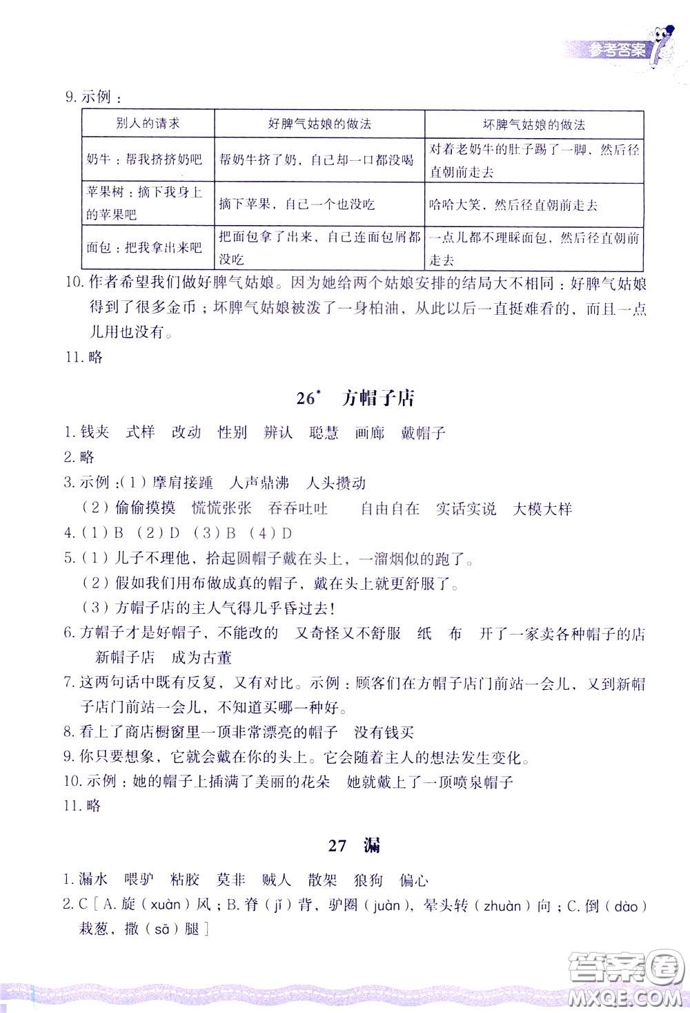 2020年小學(xué)語(yǔ)文一課四練三年級(jí)下冊(cè)R版人教版參考答案