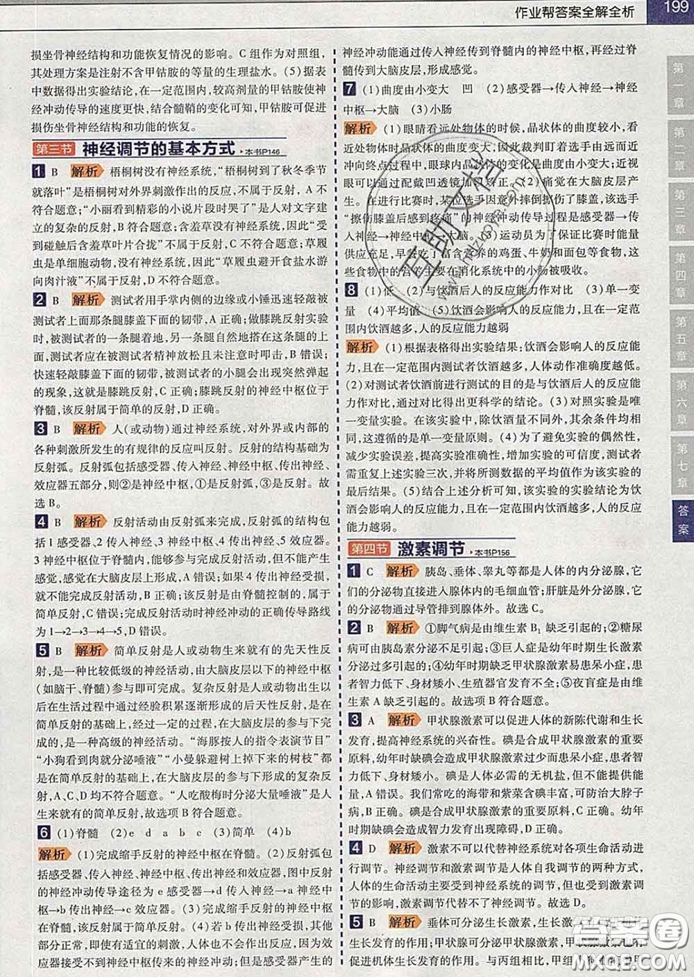 2020新版天星教育教材幫初中生物七年級(jí)下冊(cè)人教版答案