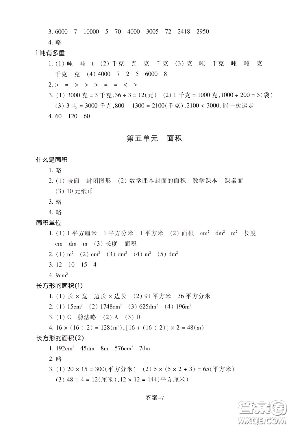 2020年每課一練三年級下冊小學(xué)數(shù)學(xué)麗水專版B參考答案