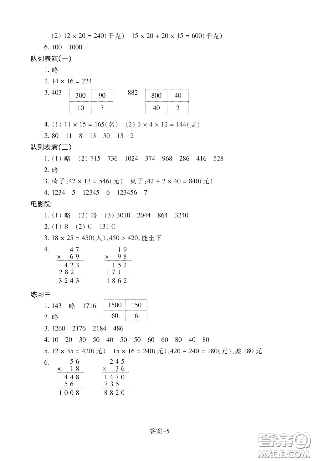 2020年每課一練三年級下冊小學(xué)數(shù)學(xué)麗水專版B參考答案