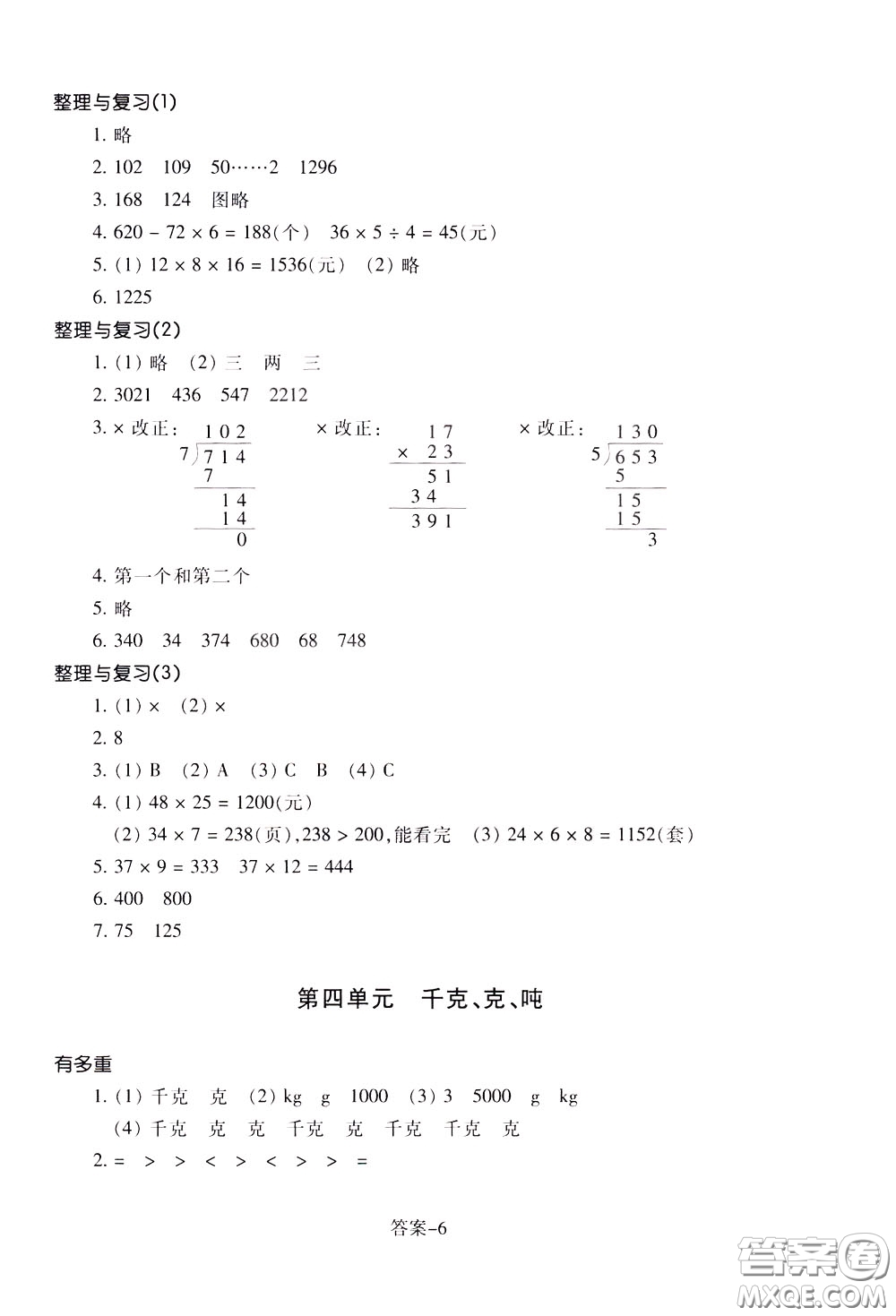 2020年每課一練三年級下冊小學(xué)數(shù)學(xué)麗水專版B參考答案