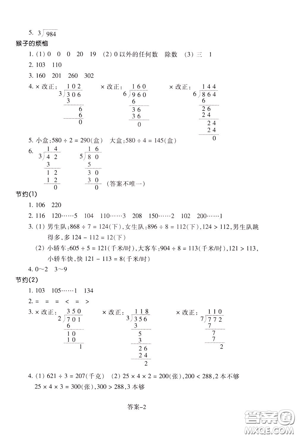 2020年每課一練三年級下冊小學(xué)數(shù)學(xué)麗水專版B參考答案