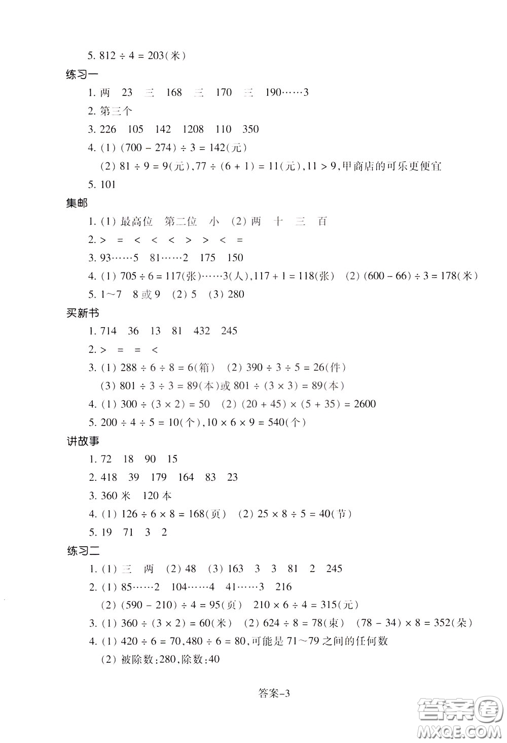2020年每課一練三年級下冊小學(xué)數(shù)學(xué)麗水專版B參考答案