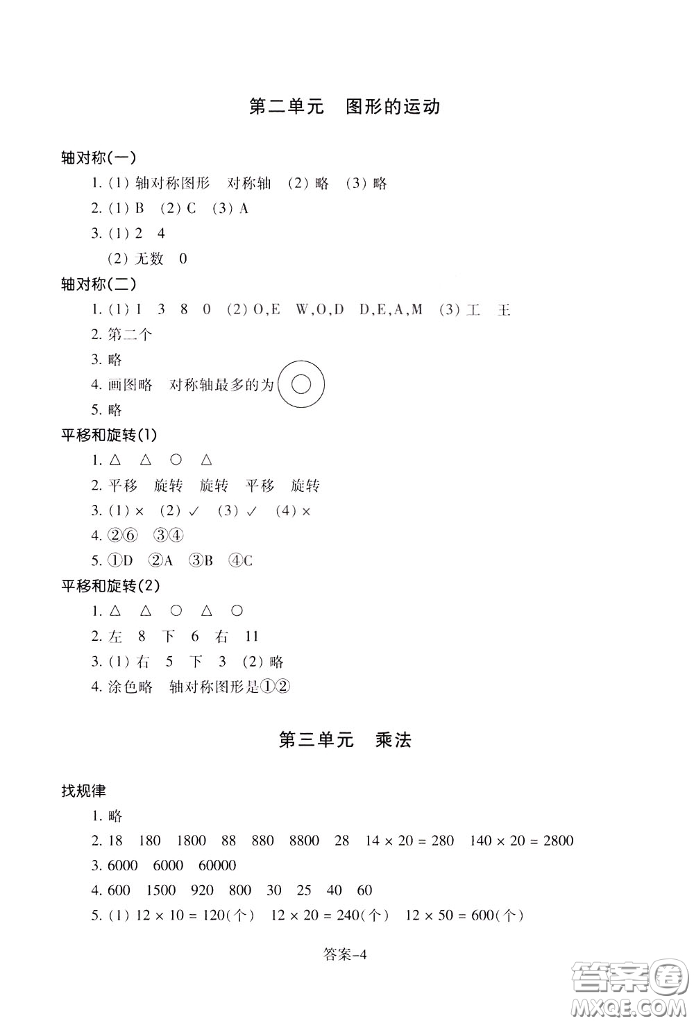 2020年每課一練三年級下冊小學(xué)數(shù)學(xué)麗水專版B參考答案