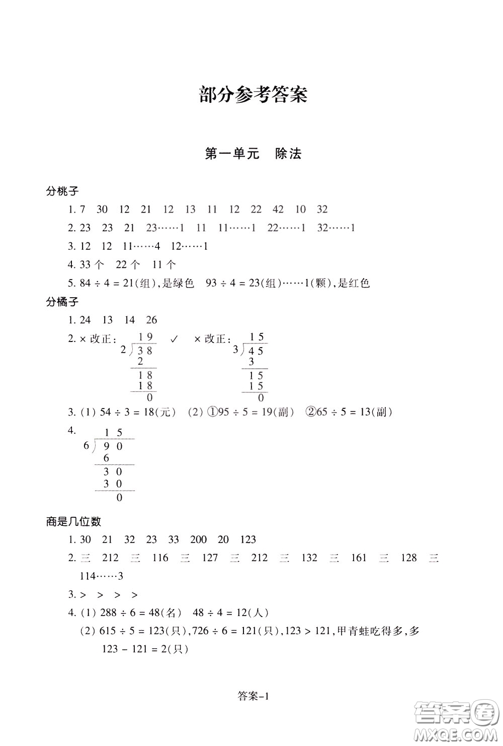 2020年每課一練三年級下冊小學(xué)數(shù)學(xué)麗水專版B參考答案