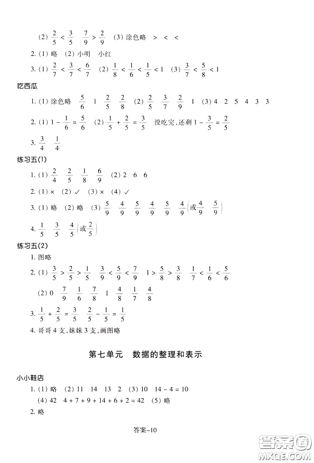 2020年每課一練三年級下冊小學(xué)數(shù)學(xué)麗水專版B參考答案