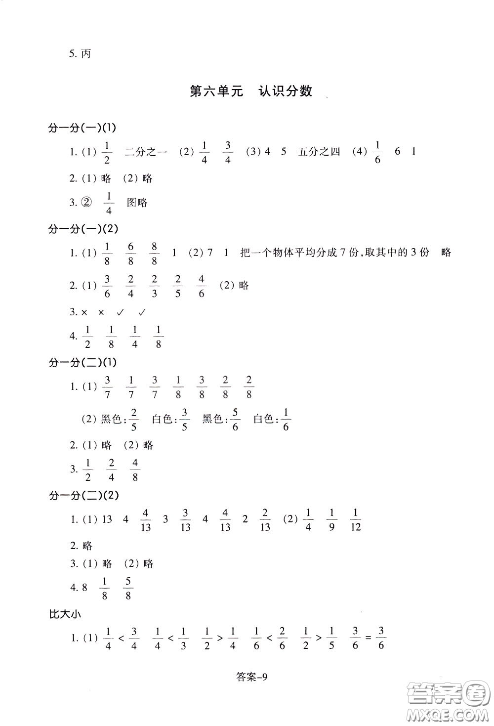 2020年每課一練三年級下冊小學(xué)數(shù)學(xué)麗水專版B參考答案