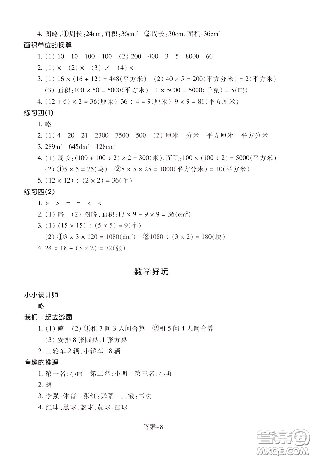 2020年每課一練三年級下冊小學(xué)數(shù)學(xué)麗水專版B參考答案