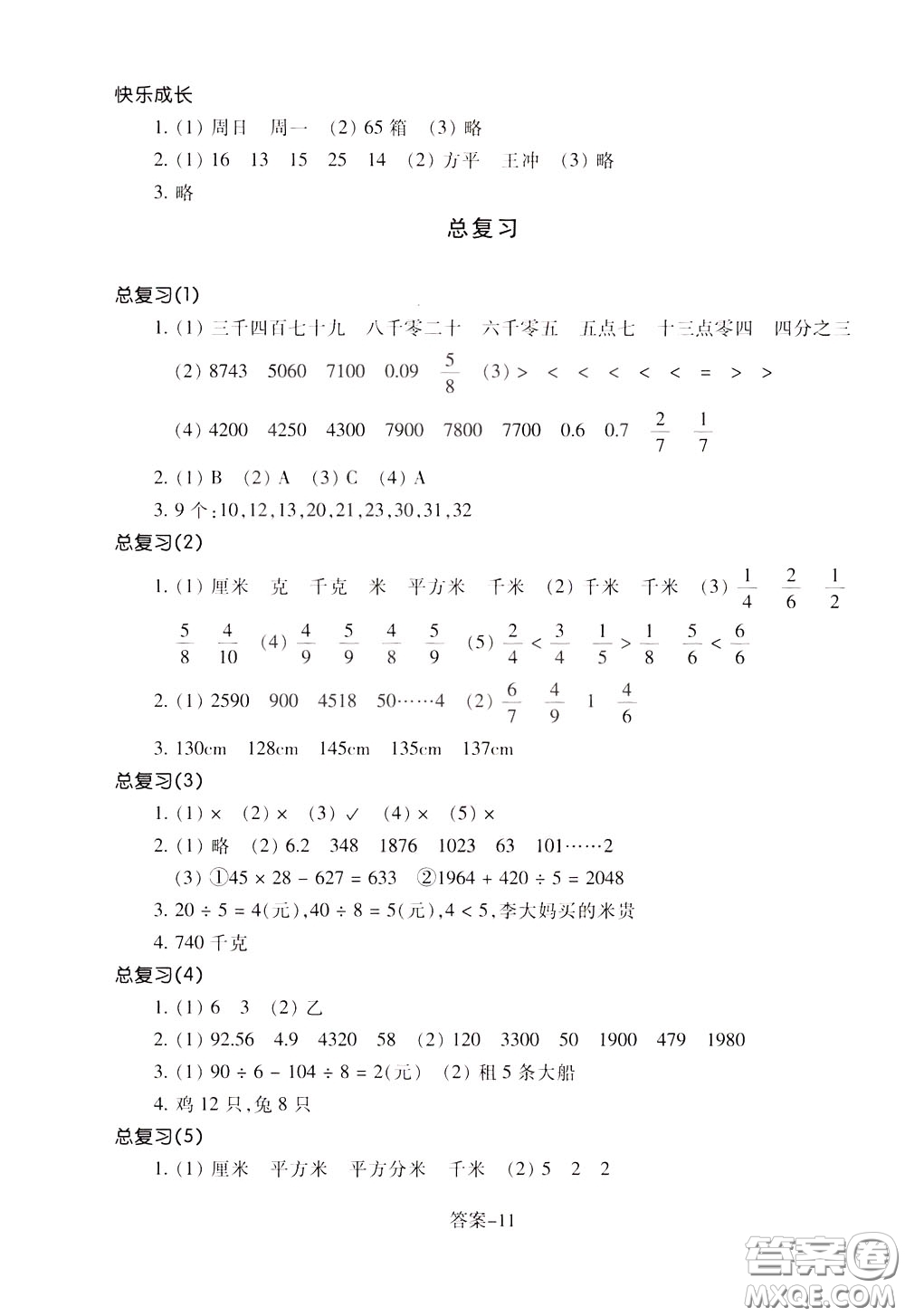 2020年每課一練三年級下冊小學(xué)數(shù)學(xué)麗水專版B參考答案