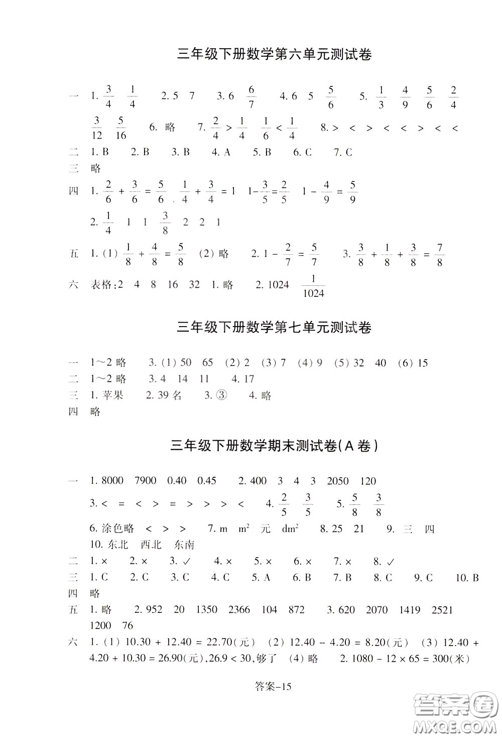 2020年每課一練三年級下冊小學(xué)數(shù)學(xué)麗水專版B參考答案