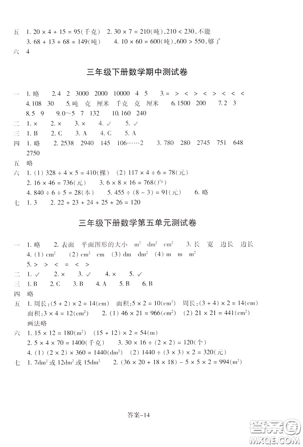 2020年每課一練三年級下冊小學(xué)數(shù)學(xué)麗水專版B參考答案