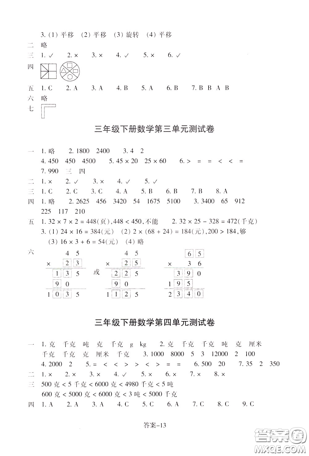 2020年每課一練三年級下冊小學(xué)數(shù)學(xué)麗水專版B參考答案