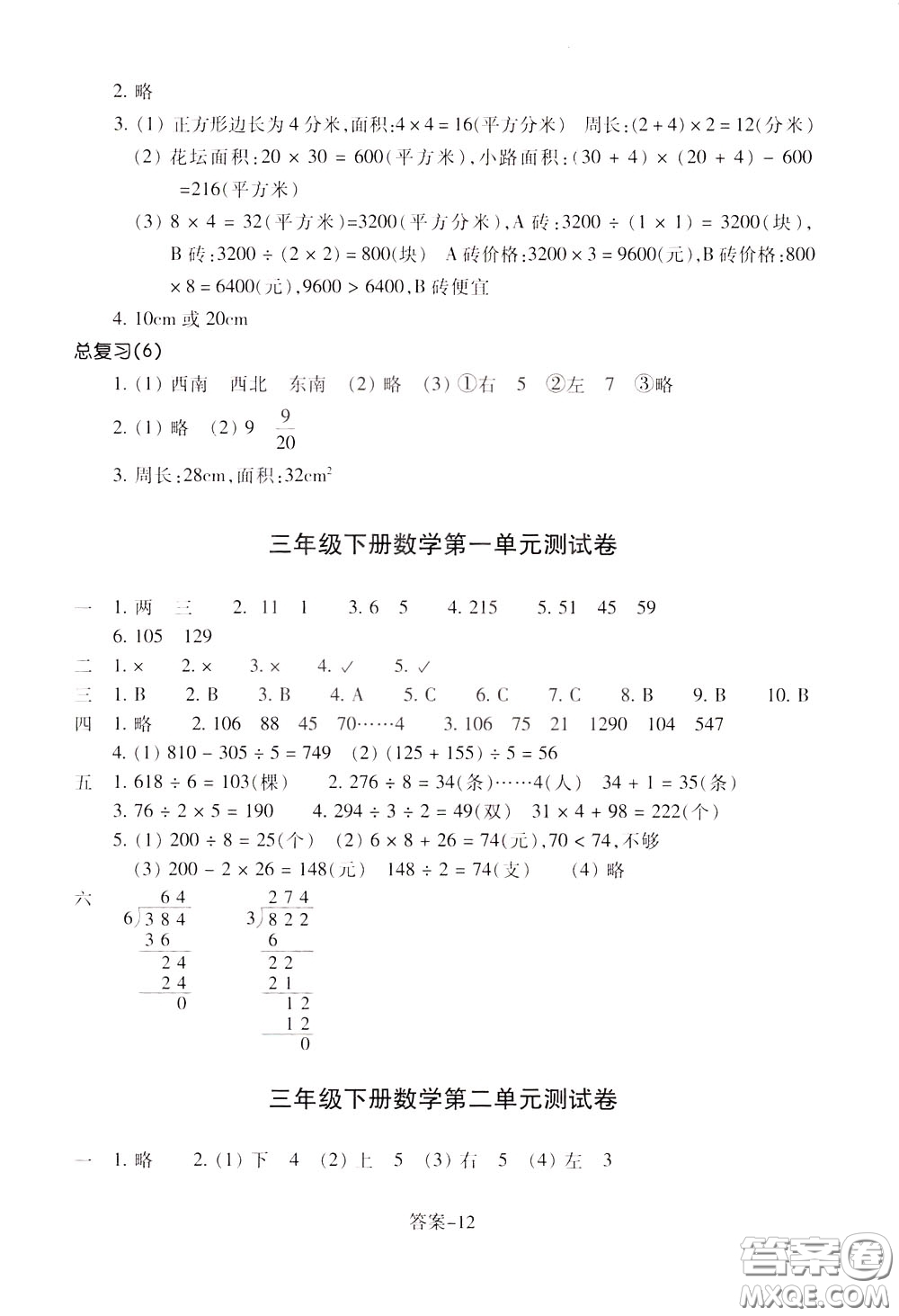 2020年每課一練三年級下冊小學(xué)數(shù)學(xué)麗水專版B參考答案