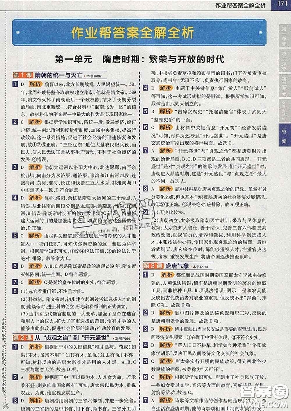2020新版天星教育教材幫初中歷史七年級(jí)下冊(cè)人教版答案