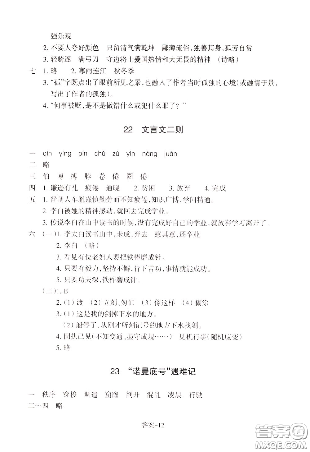 2020年每課一練四年級下冊小學(xué)語文R人教版參考答案