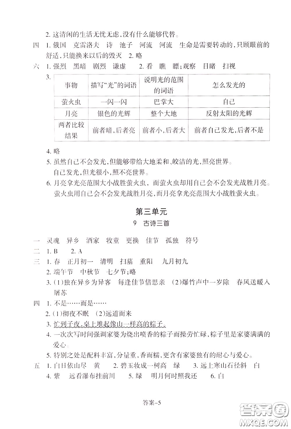 2020年每課一練三年級(jí)下冊(cè)小學(xué)語(yǔ)文R人教版參考答案