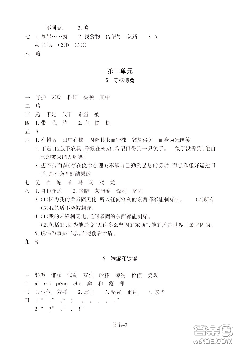 2020年每課一練三年級(jí)下冊(cè)小學(xué)語(yǔ)文R人教版參考答案