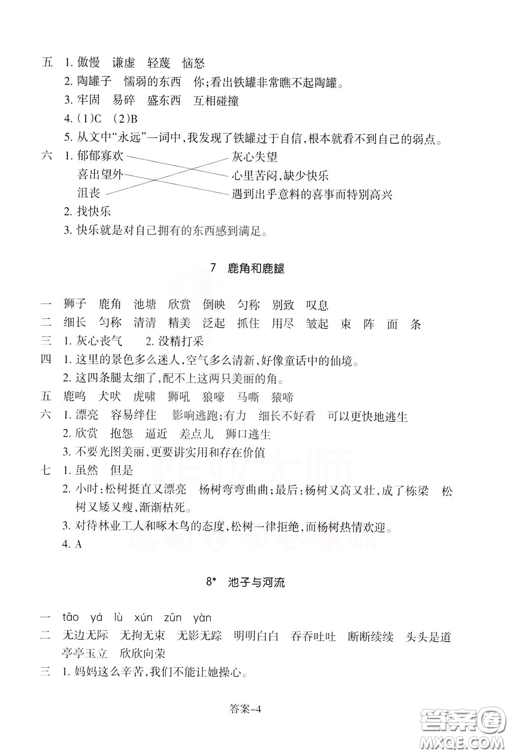 2020年每課一練三年級(jí)下冊(cè)小學(xué)語(yǔ)文R人教版參考答案