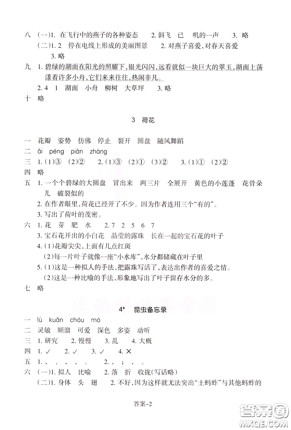 2020年每課一練三年級(jí)下冊(cè)小學(xué)語(yǔ)文R人教版參考答案