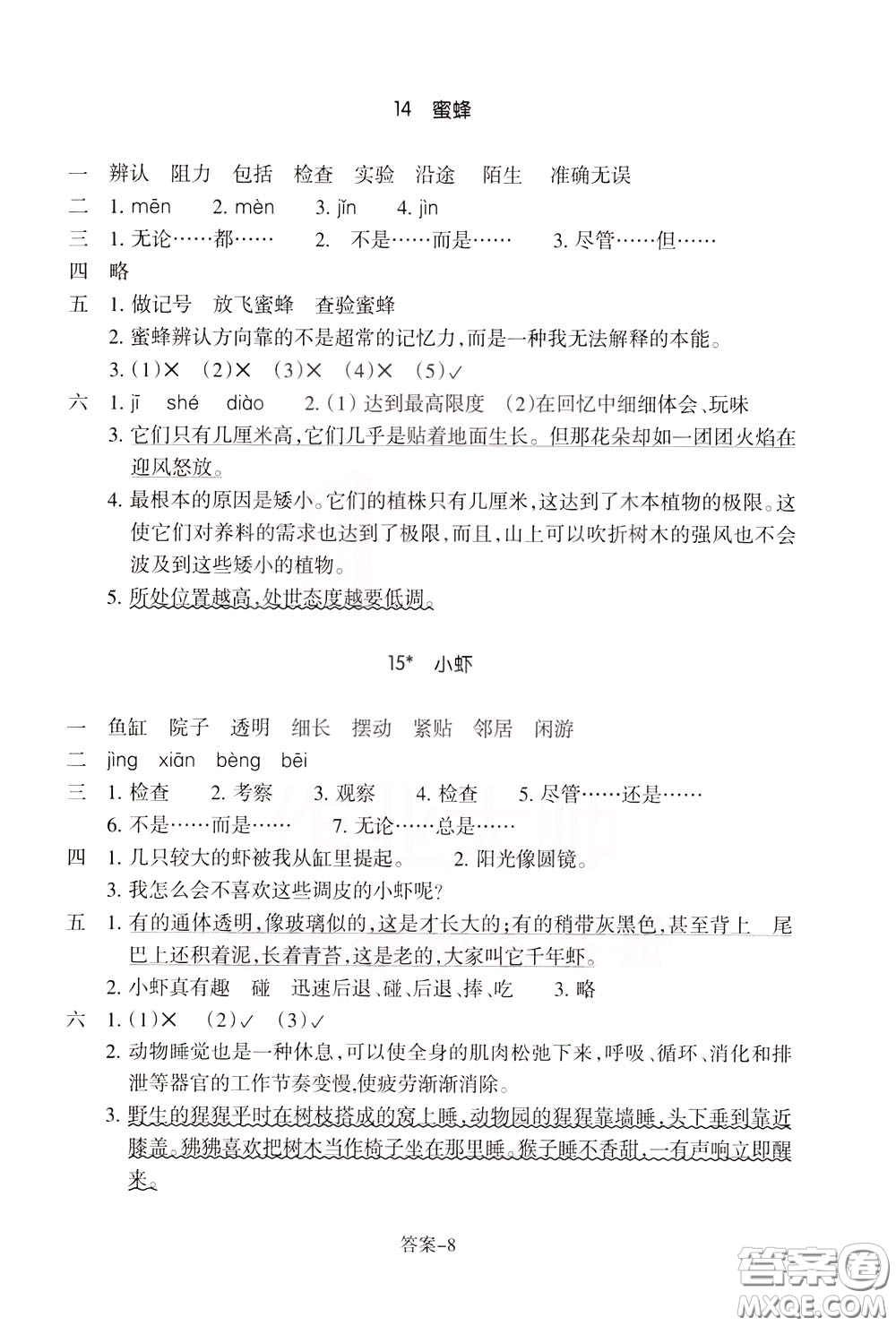2020年每課一練三年級(jí)下冊(cè)小學(xué)語(yǔ)文R人教版參考答案