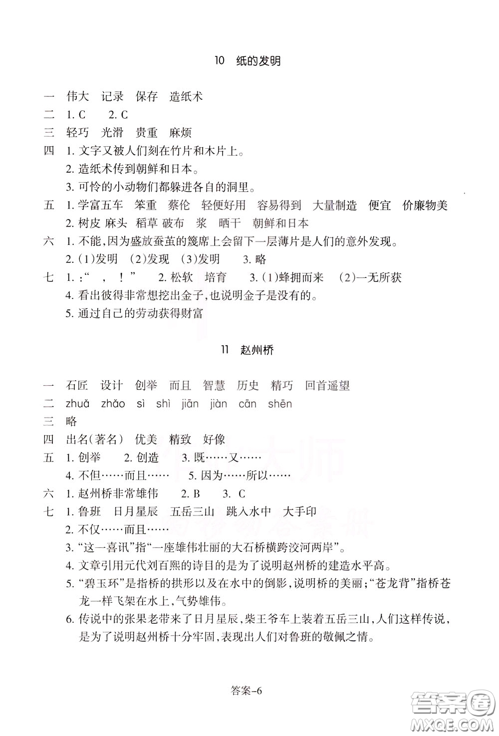2020年每課一練三年級(jí)下冊(cè)小學(xué)語(yǔ)文R人教版參考答案