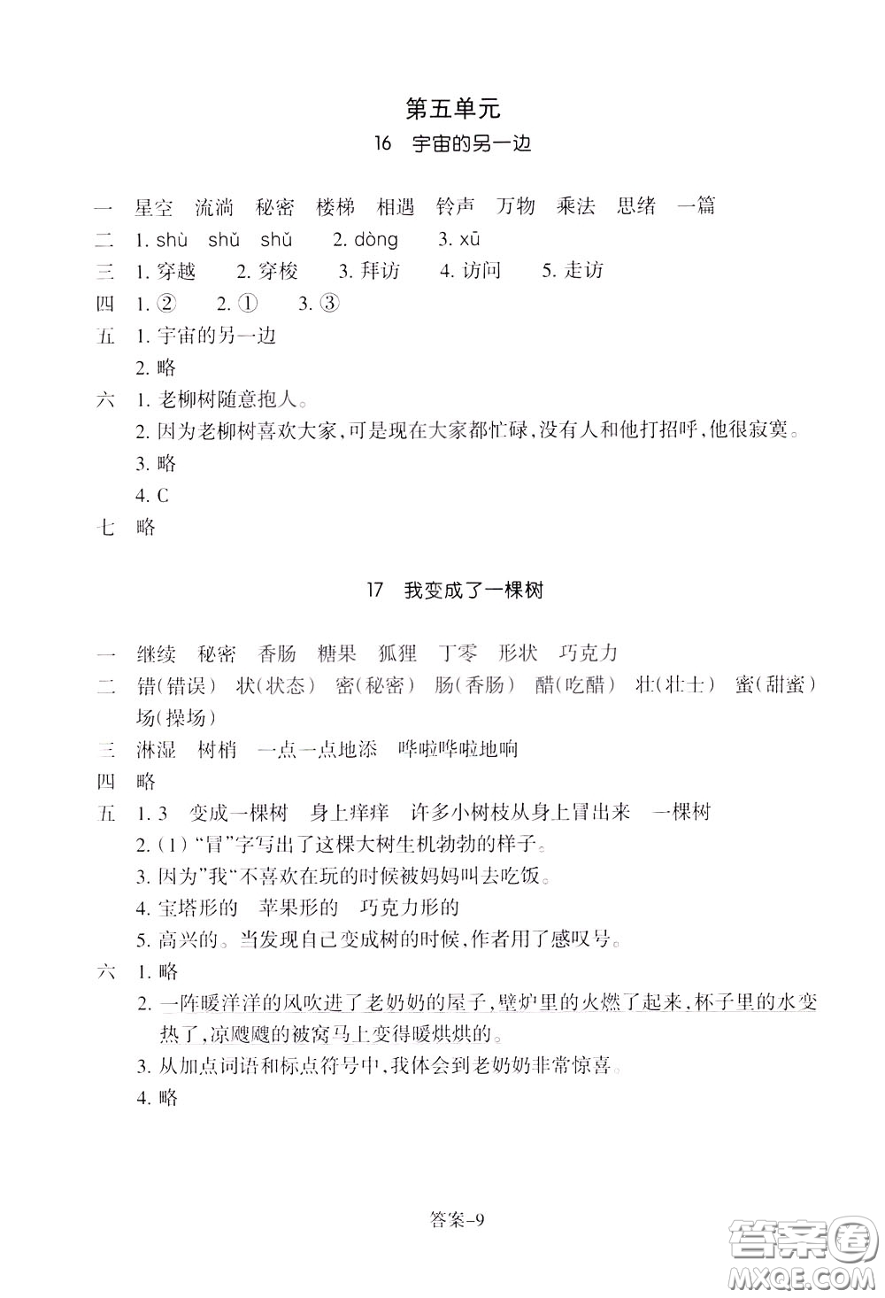2020年每課一練三年級(jí)下冊(cè)小學(xué)語(yǔ)文R人教版參考答案