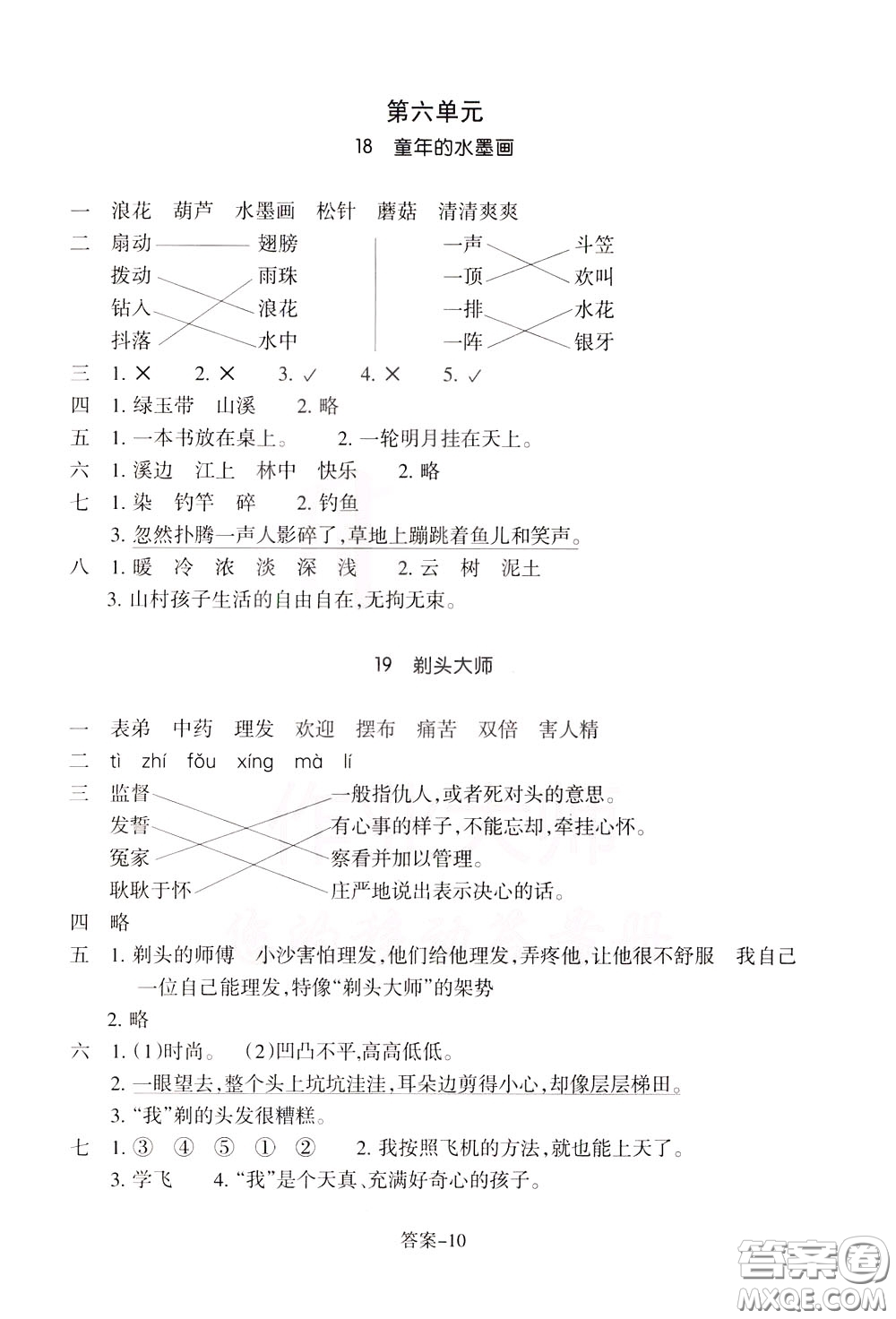 2020年每課一練三年級(jí)下冊(cè)小學(xué)語(yǔ)文R人教版參考答案