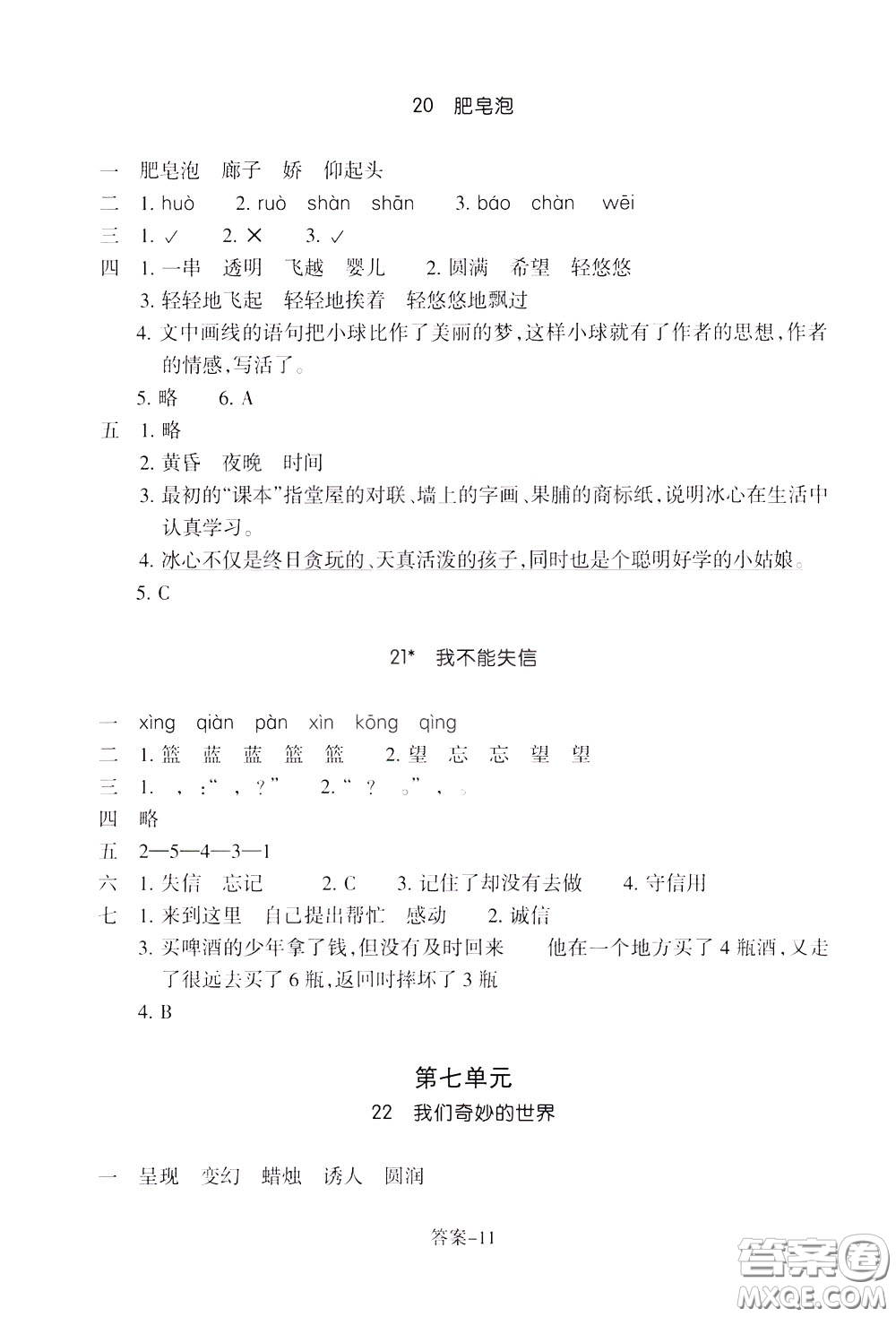 2020年每課一練三年級(jí)下冊(cè)小學(xué)語(yǔ)文R人教版參考答案
