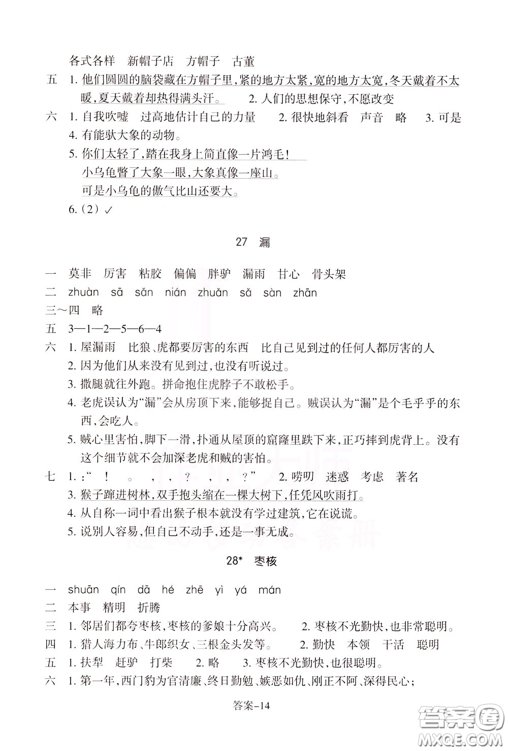 2020年每課一練三年級(jí)下冊(cè)小學(xué)語(yǔ)文R人教版參考答案