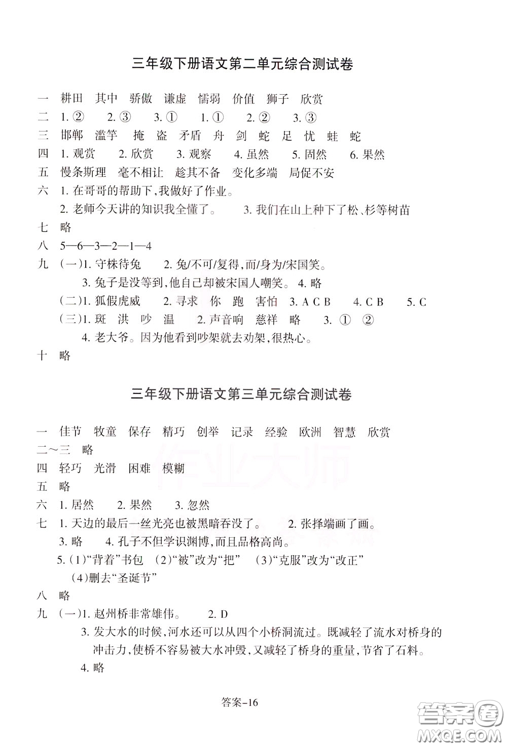 2020年每課一練三年級(jí)下冊(cè)小學(xué)語(yǔ)文R人教版參考答案