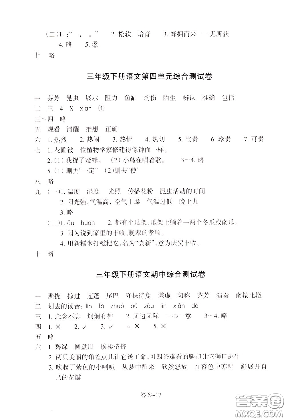 2020年每課一練三年級(jí)下冊(cè)小學(xué)語(yǔ)文R人教版參考答案