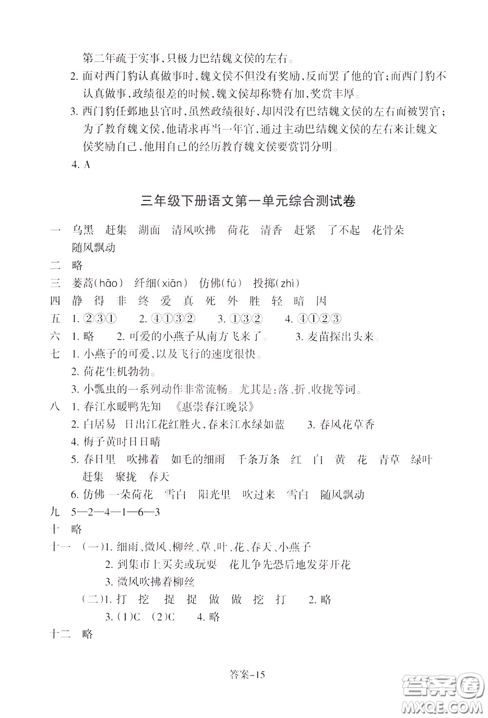 2020年每課一練三年級(jí)下冊(cè)小學(xué)語(yǔ)文R人教版參考答案