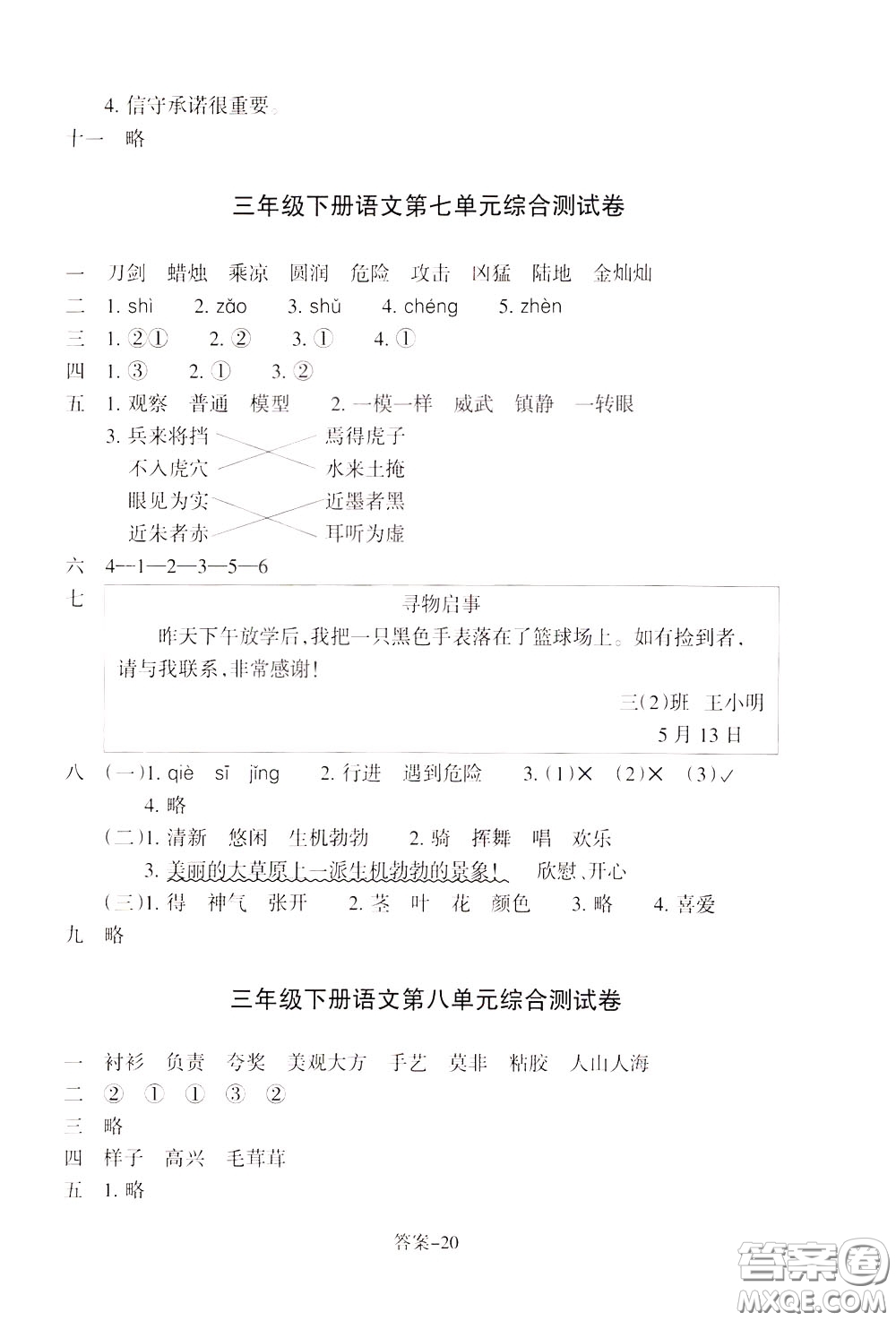 2020年每課一練三年級(jí)下冊(cè)小學(xué)語(yǔ)文R人教版參考答案