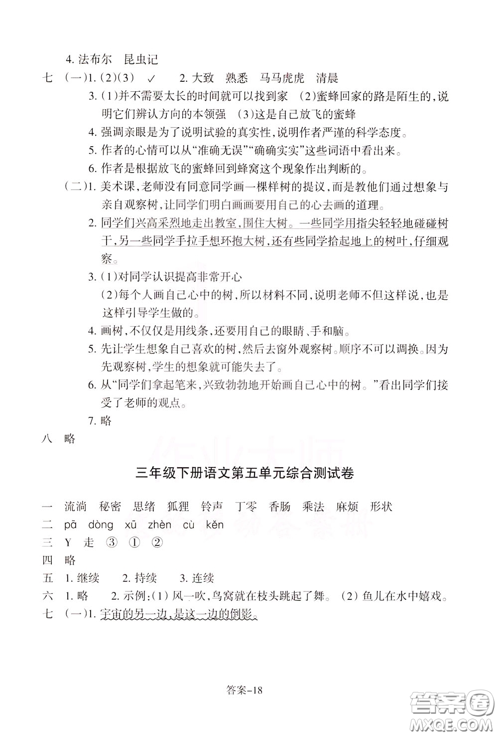 2020年每課一練三年級(jí)下冊(cè)小學(xué)語(yǔ)文R人教版參考答案