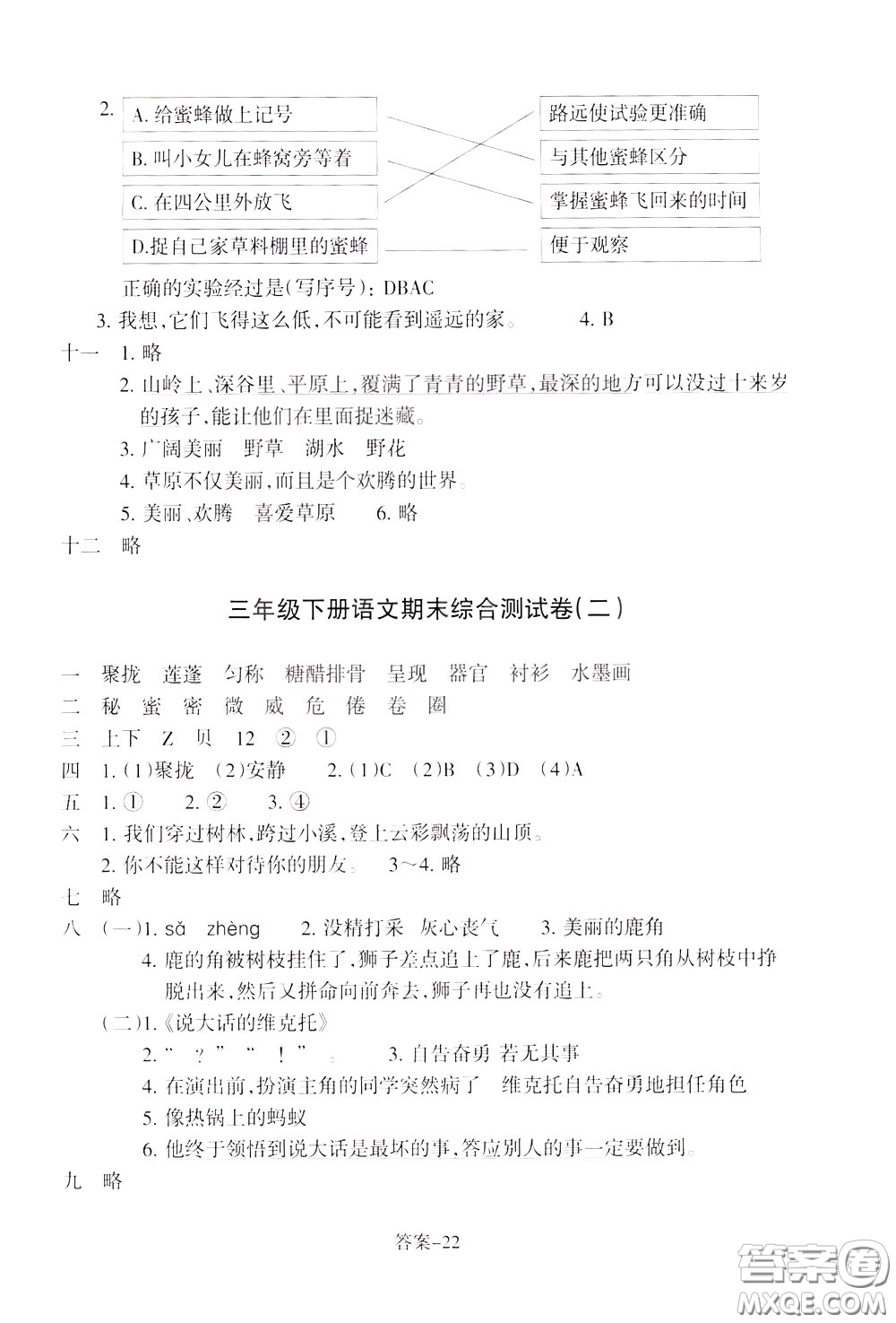 2020年每課一練三年級(jí)下冊(cè)小學(xué)語(yǔ)文R人教版參考答案