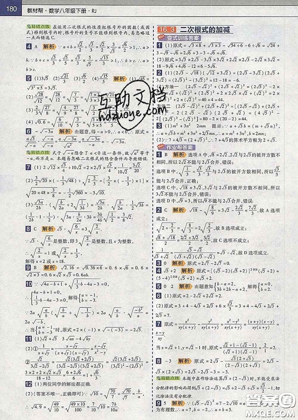 2020新版天星教育教材幫初中數(shù)學(xué)八年級下冊人教版答案