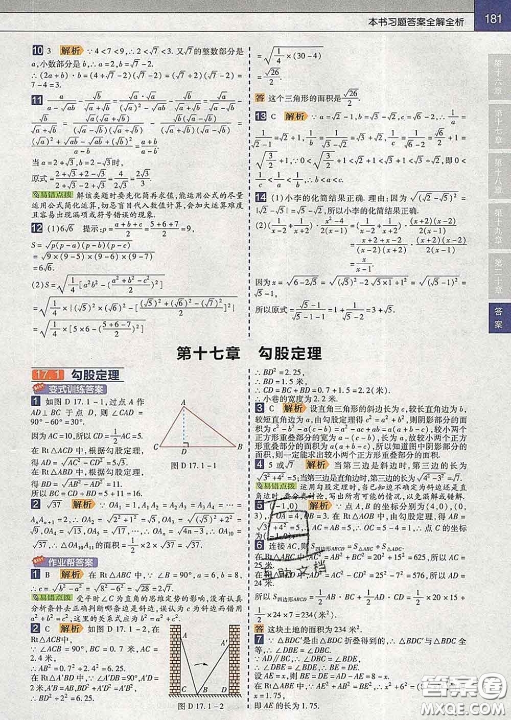2020新版天星教育教材幫初中數(shù)學(xué)八年級下冊人教版答案