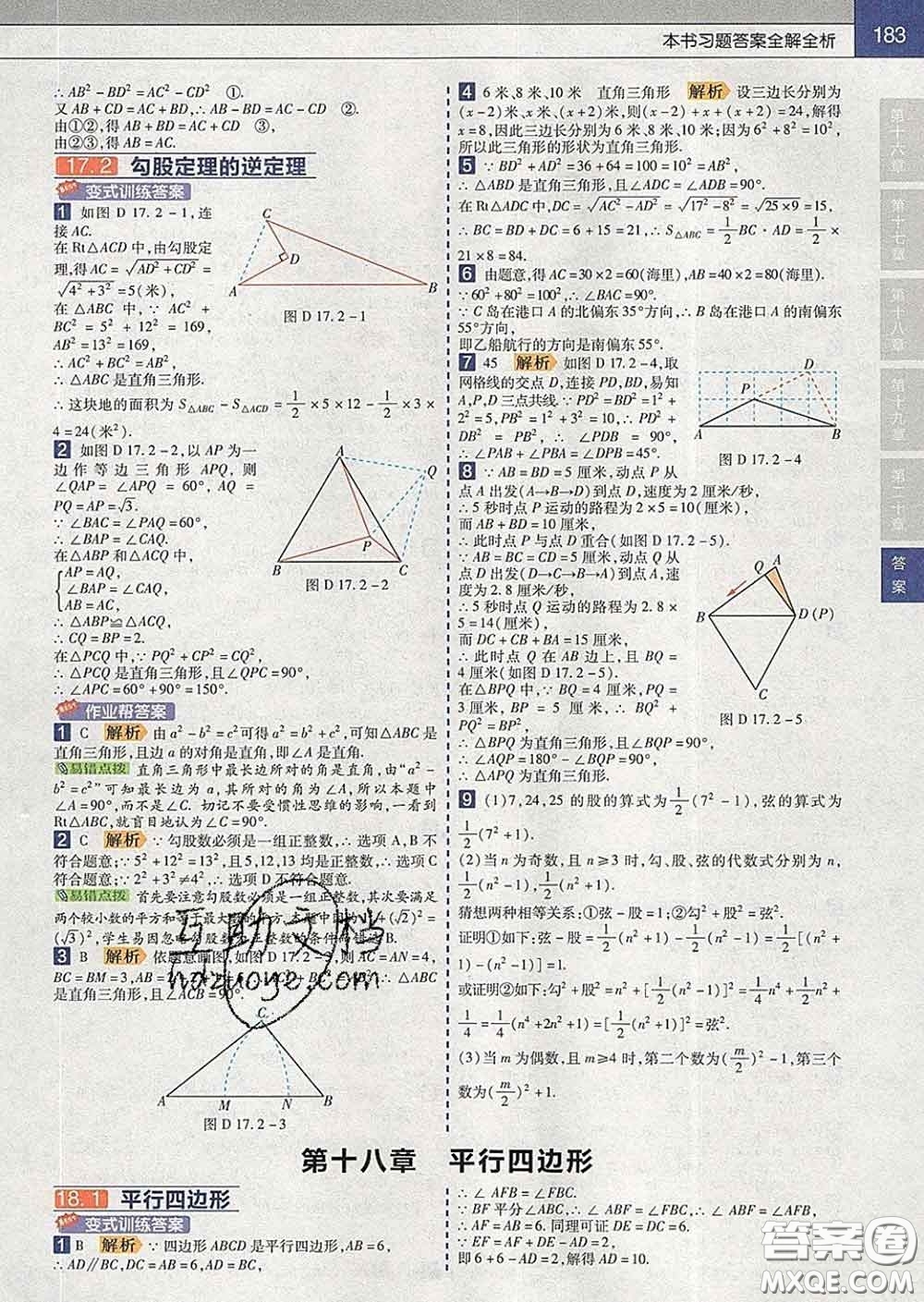 2020新版天星教育教材幫初中數(shù)學(xué)八年級下冊人教版答案