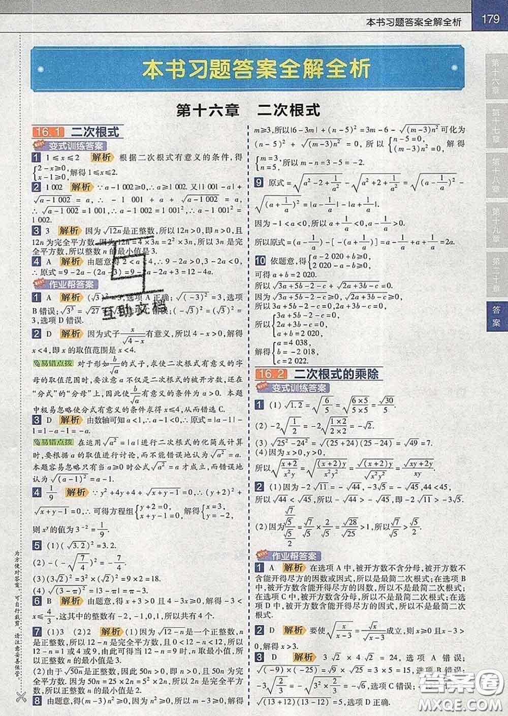 2020新版天星教育教材幫初中數(shù)學(xué)八年級下冊人教版答案