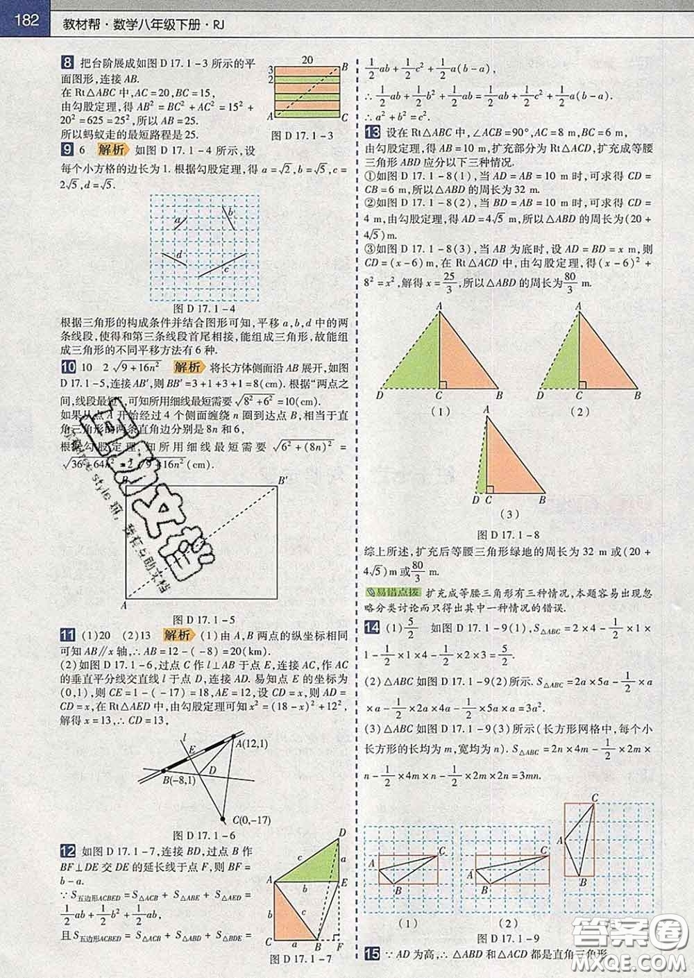 2020新版天星教育教材幫初中數(shù)學(xué)八年級下冊人教版答案