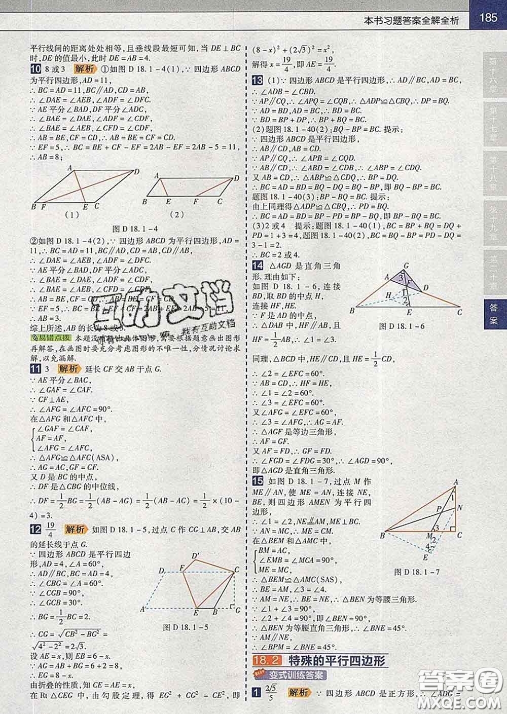 2020新版天星教育教材幫初中數(shù)學(xué)八年級下冊人教版答案