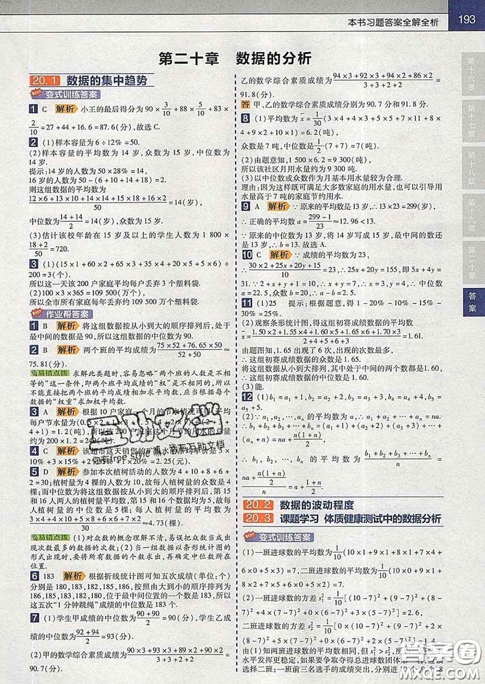 2020新版天星教育教材幫初中數(shù)學(xué)八年級下冊人教版答案
