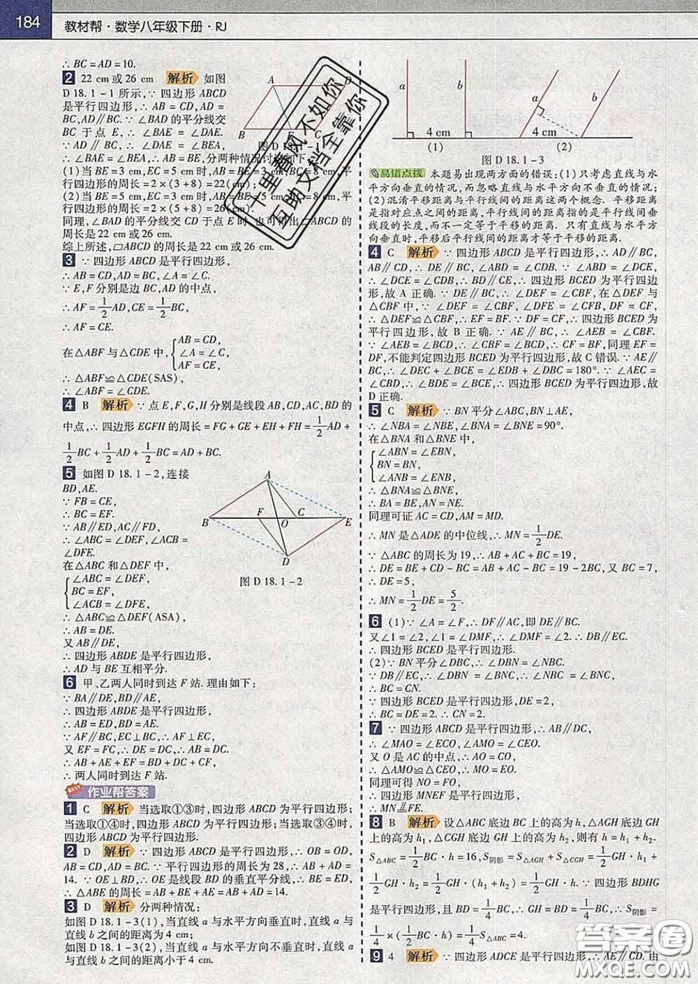 2020新版天星教育教材幫初中數(shù)學(xué)八年級下冊人教版答案