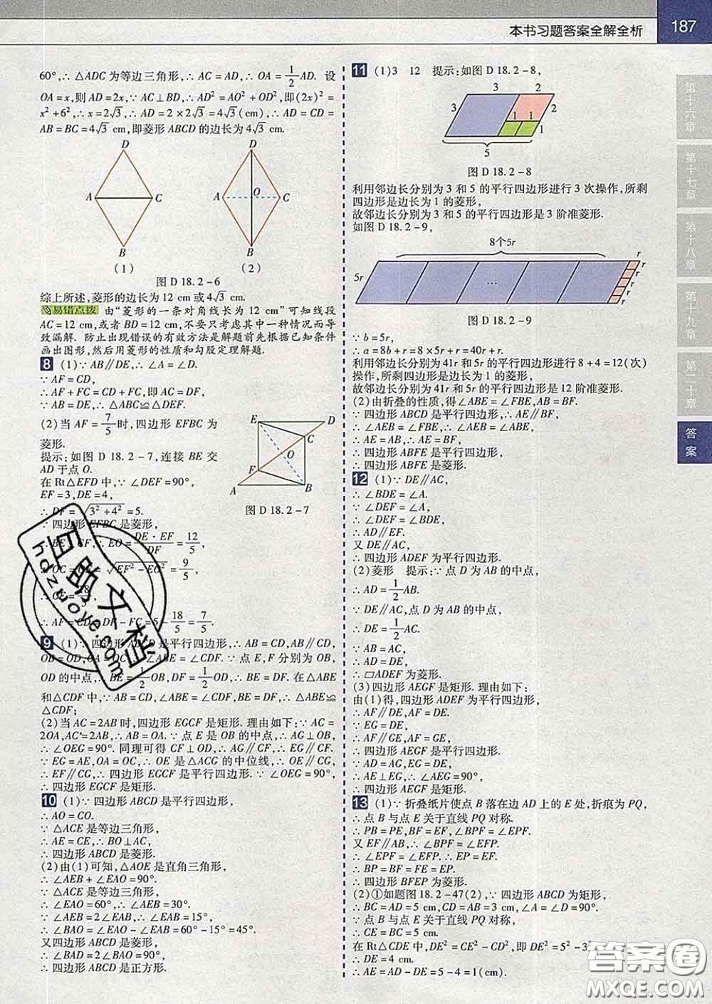 2020新版天星教育教材幫初中數(shù)學(xué)八年級下冊人教版答案