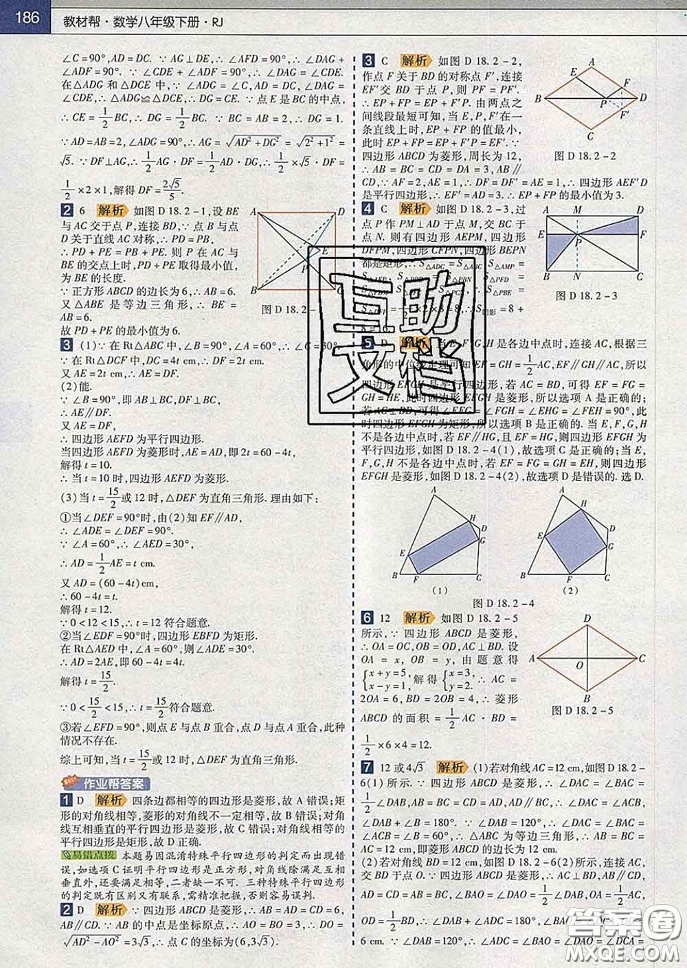 2020新版天星教育教材幫初中數(shù)學(xué)八年級下冊人教版答案