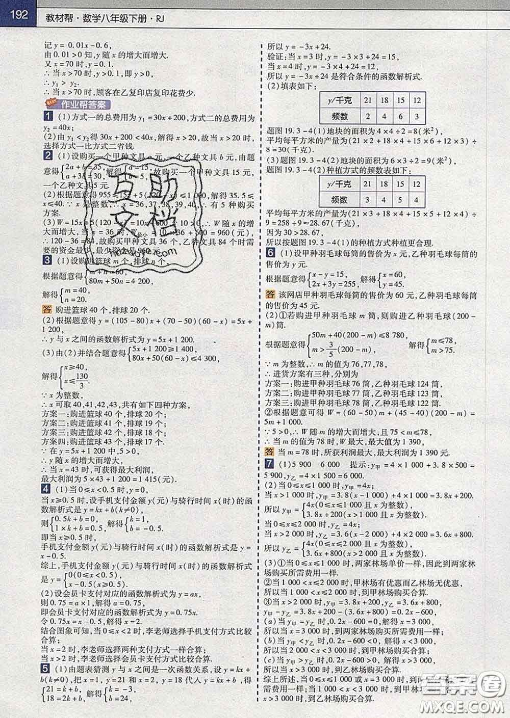 2020新版天星教育教材幫初中數(shù)學(xué)八年級下冊人教版答案